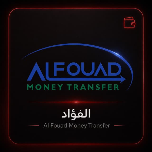 الفؤاد للحوالات