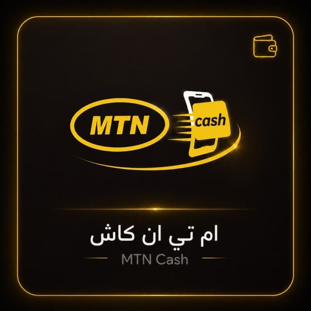 MTN كاش